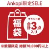 ハイブランド福袋 レディース 2025★スーパーコピー服(ダウン・パーカー・Tシャツ)3点★ roa46802