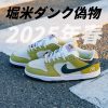 堀米ダンク偽物 ナイキ SB ダンク ロー 堀米雄斗 アスパラガス 2025年春 HF8022-300 - 画像 (2)